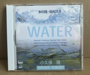 小久保隆 CD 水の詩 WATER