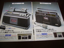 AIWA　ラジオ・ラジカセ　総合カタログ　1976年8月_画像2