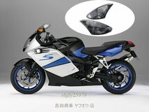 A7761☆新品フロントターンシグナルインジケータウインカーレンズ用 k1200s k1300s煙ライトカバー ｂｍｗ_画像6