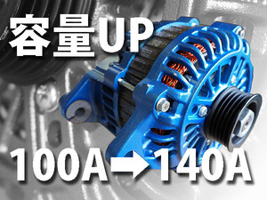 容量UP オルタネーター RX7 FD3S 13B N3A1-18-300 送料無料