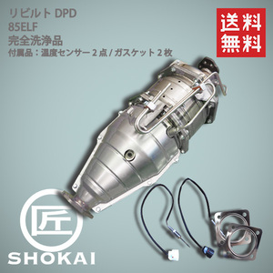 触媒 DPD エルフ ELF NKR85A 8-98084-595 4JJ1 リビルト 完全洗浄品/温度センサー付 送料無料