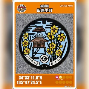 マンホールカード_奈良県田原本町(A001)