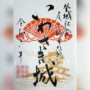 令和6年版 岩崎城「登城記念証」