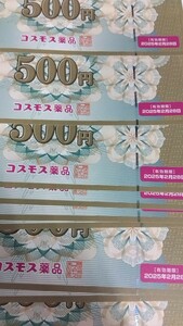 コスモス薬品★株主優待券5000円分（500円×10枚）有効期限2025年2月28日まで