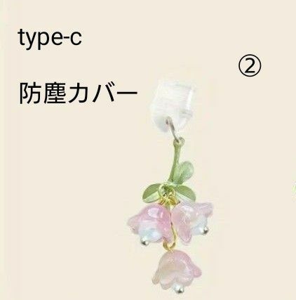 type-c 防塵　コネクターカバー　花ピンク ②