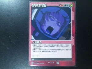 Gundam War Rare Red Operation O-113 Элегантные победы