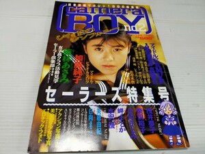 カメラボーイ 2 1989 1 スーパー写真塾増刊 アクション 佐々木教 