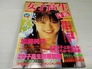 熱烈投稿増刊 1989年版 年鑑 昭和63年11月 