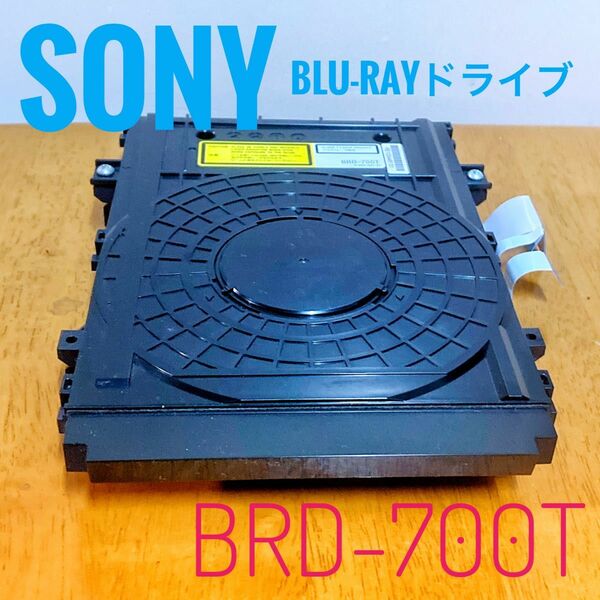 純正品　SONY ソニー　Blu-rayレコーダー用　光学ドライブ　BRD-700T 交換修理　BDZ-EW1100シリーズ
