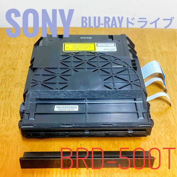 純正品　SONY ソニー　Blu-rayレコーダー用　光学ドライブ　BRD-500T 交換修理　BDZ-ATシリーズ（後期）ベゼル