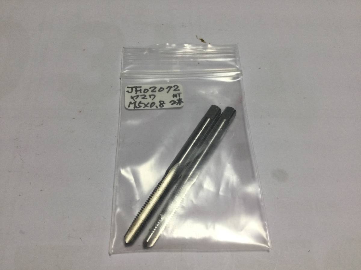 ヤマワ YAMAWA ハンドタップ M5x0.8 SKS、先、2本　JF0207