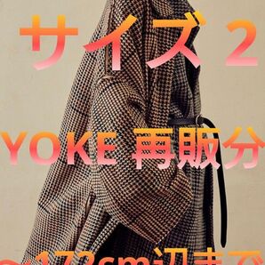 YOKE ヨーク 18AW GUNCLUB CHECK COAT【新品未使用・サイズ2/M相当】