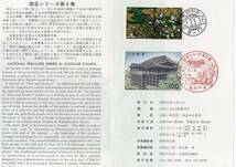 《J-477》日本 / 初日印付き解説書『２次国宝』 郵政省版３種_画像6