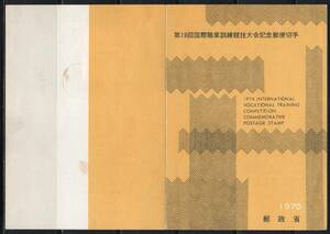 《J-482》日本 / 初日印付き解説書『１９７０・７１年』 普及協会版２種 + 郵政省版２種