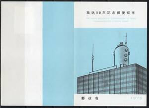 《J-483》日本 / 初日印付き解説書『１９７５年』 郵政省版４種