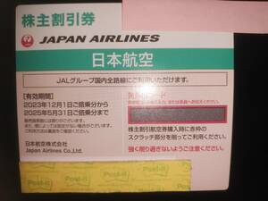 コード通知のみ　JAL 日本航空 株主優待券1枚 (有効期限2025年5月31日) 　即日対応できる場合もございます。応相談