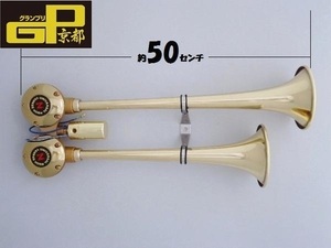 24V バトルロングヤンキー エアーホーン 真鍮 BL472-24 日建 トラック用品 エアホーン