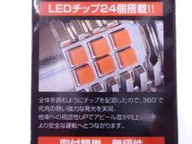 LEDウインカー球 12ｖ 24ｖ ハイフラ防止抵抗 LSL-960 平行ピン S-25 BA15S 2個入 トラック ダンプ_画像6