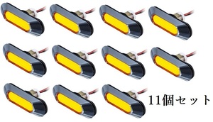 アンバー 11個 楕円型 LEDフラットマーカー ユーロスタイル 12V 24V 502388 パイプバンパー等に （メーカー直送・法人様のみ発送可能）