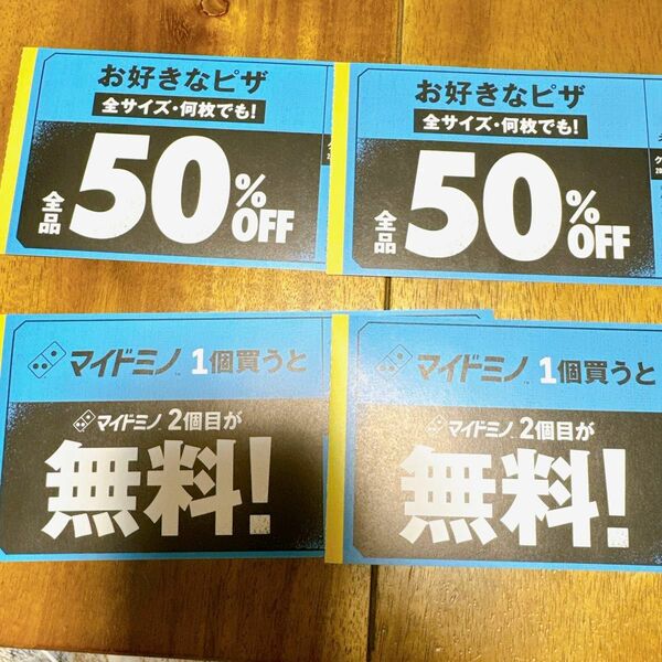 ドミノピザ　デリバリー　ネット注文限定クーポン　4枚セット