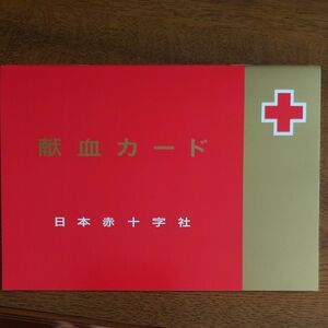 献血カード　デザインのA5ノート