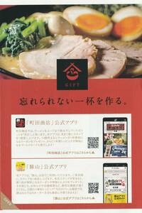 【送料無料】ギフト 株主優待券 電子チケット　お食事ご優待券３食分　　　町田商店　豚山　2025年1月31日