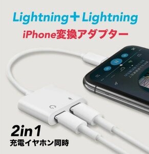 【即日発送】iPhone イヤホン 通話可能 充電 2in1 変換 アダプタ