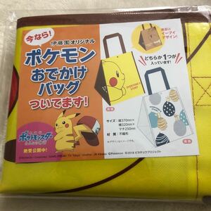 ポケモンおでかけバッグ　黄　伊藤園オリジナル