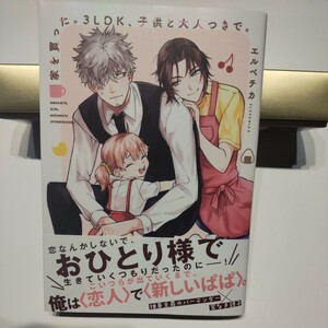 家を買った。 3LDK、子供と大人つきで。 /エルベチカ