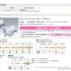 松風 ビューティフィル フロープラス X FOO A3 3本セットの画像3