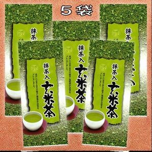 【宇治抹茶入り玄米茶】100㌘５袋