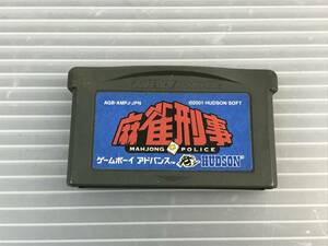 ピ/HUDSON/ゲームボーイアドバンス/麻雀刑事/動作未確認/AGB-AMP J-JPN/2001年/ゲームソフト/ハドソン/1.29-67 ST