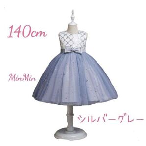 140 発表会 結婚式 子供ドレス バレエ衣装 子供服 ピアノ発表会 パーティードレス 撮影用
