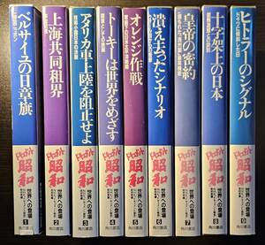 ドキュメント昭和 世界への登場 全9巻セット 初版