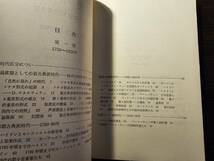 器楽の歴史 バッハ以後1880年まで / 著者 W・フィッシャー / 共訳 東川清一 大久保一 / アカデミア・ミュージック_画像6