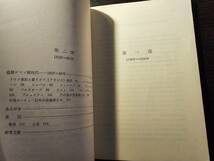 器楽の歴史 バッハ以後1880年まで / 著者 W・フィッシャー / 共訳 東川清一 大久保一 / アカデミア・ミュージック_画像7