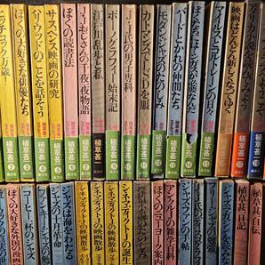 植草甚一 スクラップ・ブック 不揃い 39冊セット（月報も不揃い）/ 晶文社