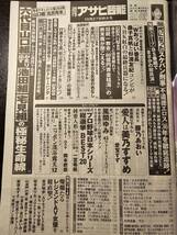 週刊 アサヒ芸能 2022年10月27日 特大号 / 藤乃あおい 美乃すずめ 愛宝すず 風間ゆみ_画像3