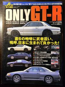 J's Tipo ジェイズ・ティーポ 3月号増刊 総力特集 ONLY オンリー GT-R / ネコ・パブリッシング