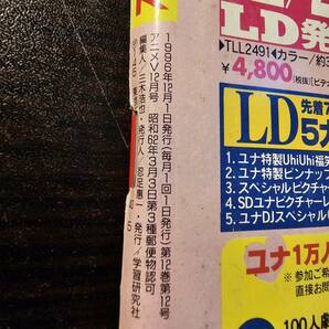 アニメV 1996年12月号 新機動戦記ガンダムW 爆れつハンター 林原めぐみ（付録無し）の画像8