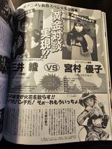 アニメV 1997年3月号 新機動戦記ガンダムW レイアース サクラ大戦井上喜久子 国府田マリ子（付録無し）_画像7