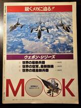 カラー特撮版 Town Mook 第二次大戦機 連合国 VS 同盟国 これが名機だ 昭和53年 / 徳間書店_画像2