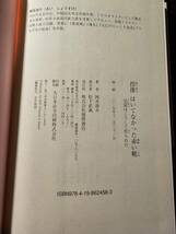 捏造 はいてなかった赤い靴 定説はこうして作られた / 著者 阿井渉介 / 徳間書店 初版_画像6