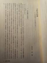 日記文学 作品論の試み / 編者 中古文学研究会 / 笠間書院_画像7