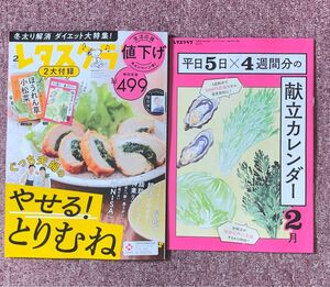 レタスクラブ ２０２４年２月号 （ＫＡＤＯＫＡＷＡ）