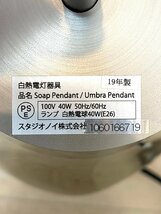 モデルルーム展示品■参考約20万 studioNOI 取扱 Bomma Soap Pendant Small ボマ ソープペンダント スモール ゴールド系 LED可 工事不要_画像9