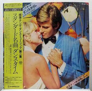 1977年ヴィンテージ 社交ダンス標準テンポ スタンダード名曲ダンス・タイム/奥田宗弘とブルースカイ・ダンスオーケストラLPレコード2枚組