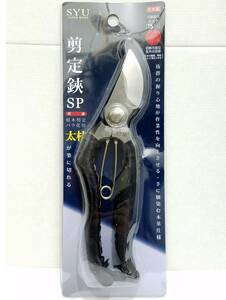 送料370円~(即決は送料無料)外山刃物SYU剪定鋏SP EXN190K日本製 新潟 三条TOYAMA HAMONO本革ハサミ190mm枝木剪定バラ花切MADE IN JAPAN太枝