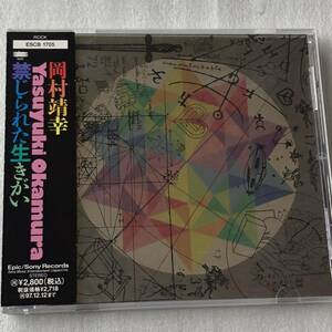 中古CD 岡村靖幸/禁じられた生きがい (1995年)