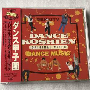 中古CD V.A/「ダンス甲子園」オリジナル・ビデオ・ダンス・ミュージック 元気が出るテレビ (1991年)